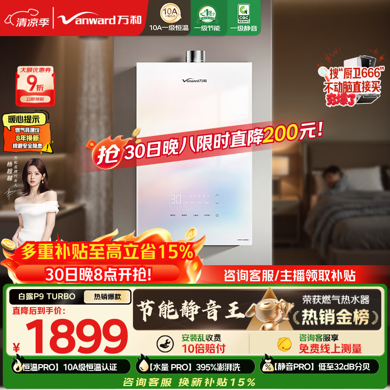 万和【白露P9 下置风机增压款】16升天然气一级静音10A一级恒温395%增压上门安装 P9 Turbo燃气热水器