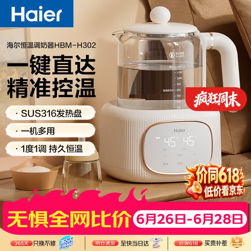 海尔恒温电热水壶 烧水壶 1.2L多功能电热水壶母婴暖奶器 家用HBM-H302