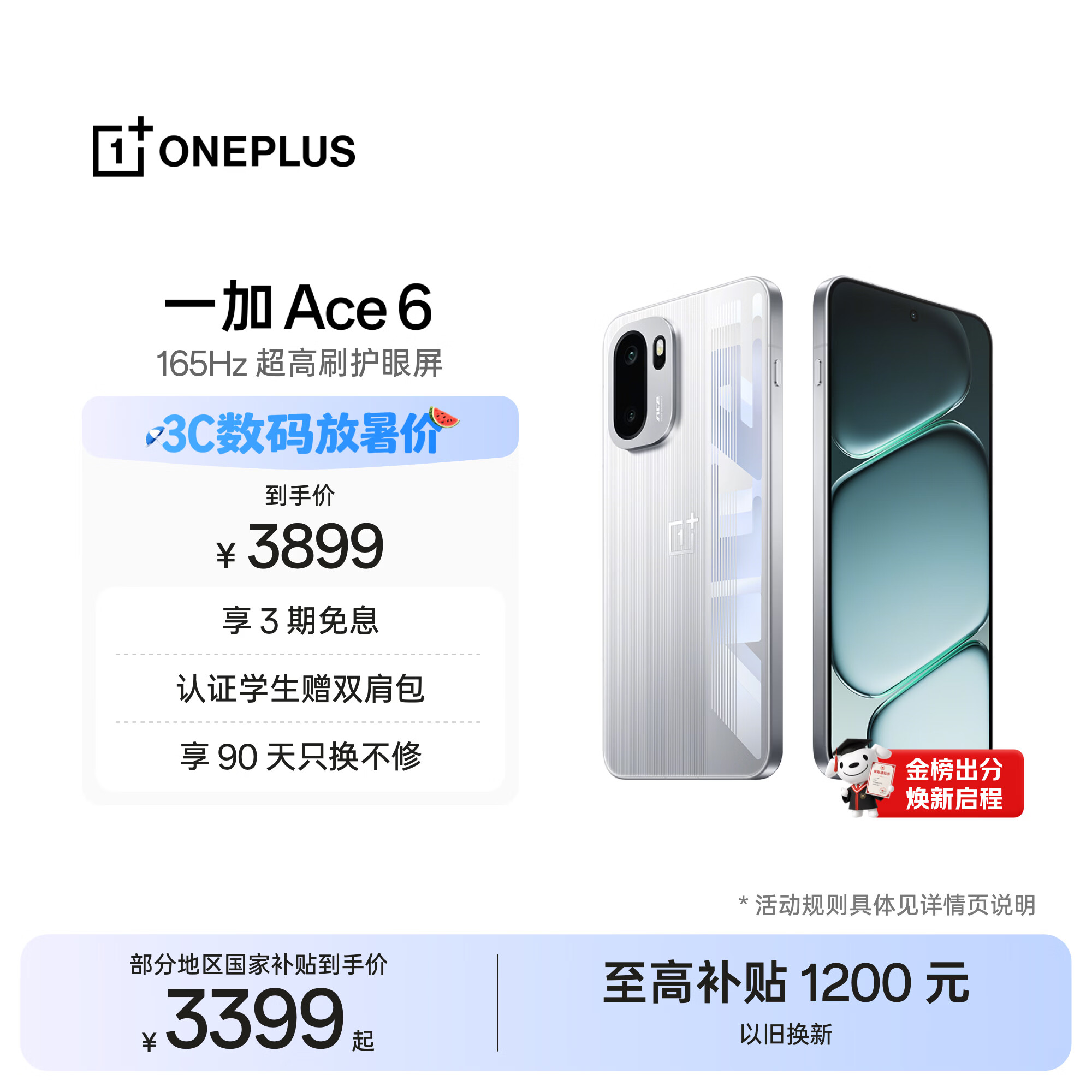 一加 Ace 6 16GB+512GB 快银 oppo 骁龙 8 至尊版 165Hz 超高刷护眼电竞屏 游戏电竞5G手机 国家补贴