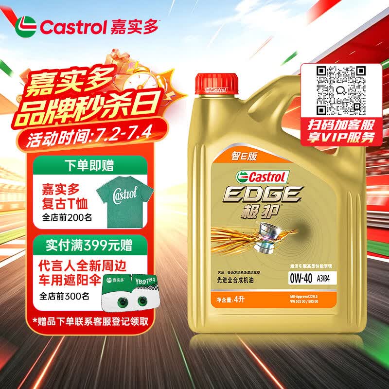 嘉实多（Castrol）极护智E版 全合成机油 润滑油 0W-40 SP A3/B4 4L 汽车保养