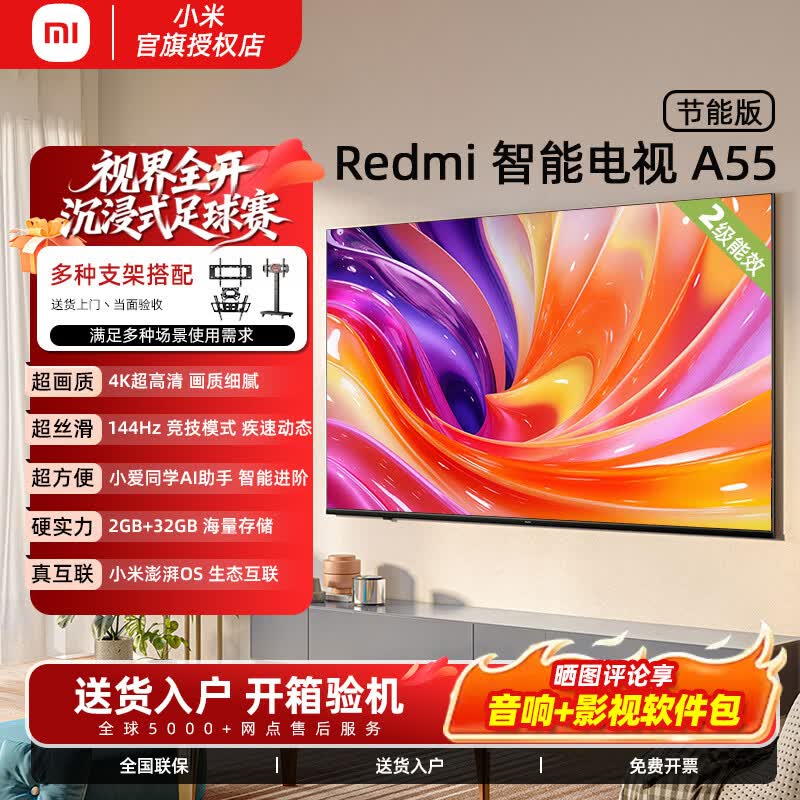 小米电视55英寸 Redmi A55节能版 2025款 120Hz高刷 远场语音电视 L55RB-RA 以旧换新 55英寸 【官方标配】