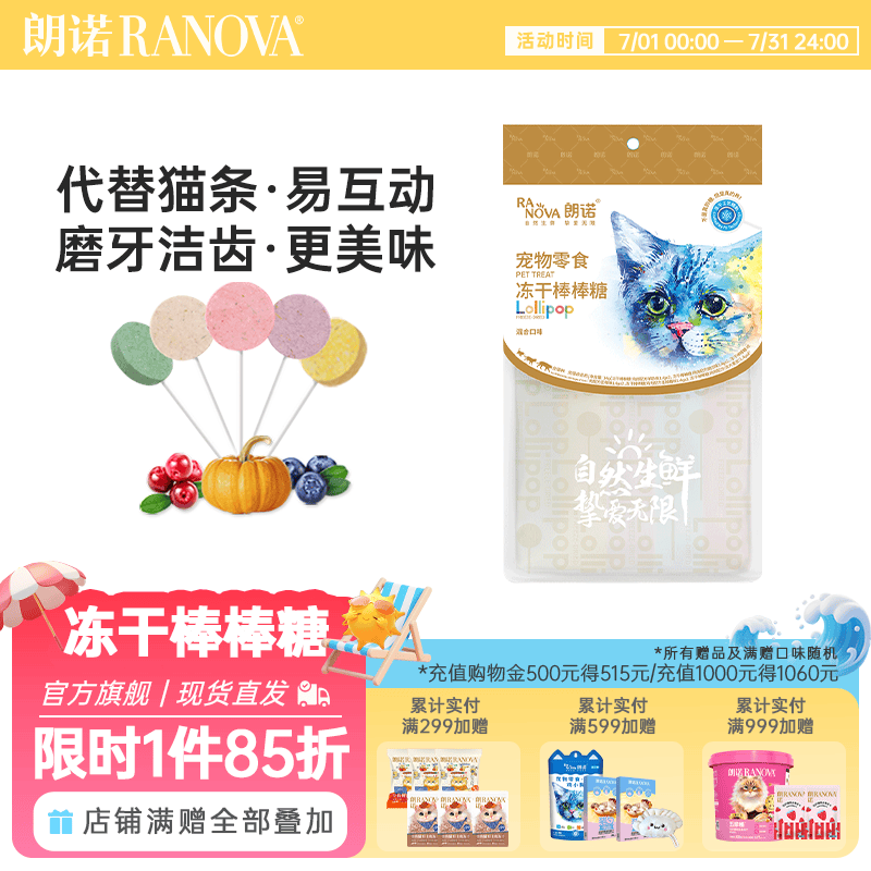 朗诺冻干棒棒糖猫零食生骨肉鸡肉成幼猫咪零食果蔬营养磨牙宠物食品 冻干鸡肉混合味14g（共10支装）
