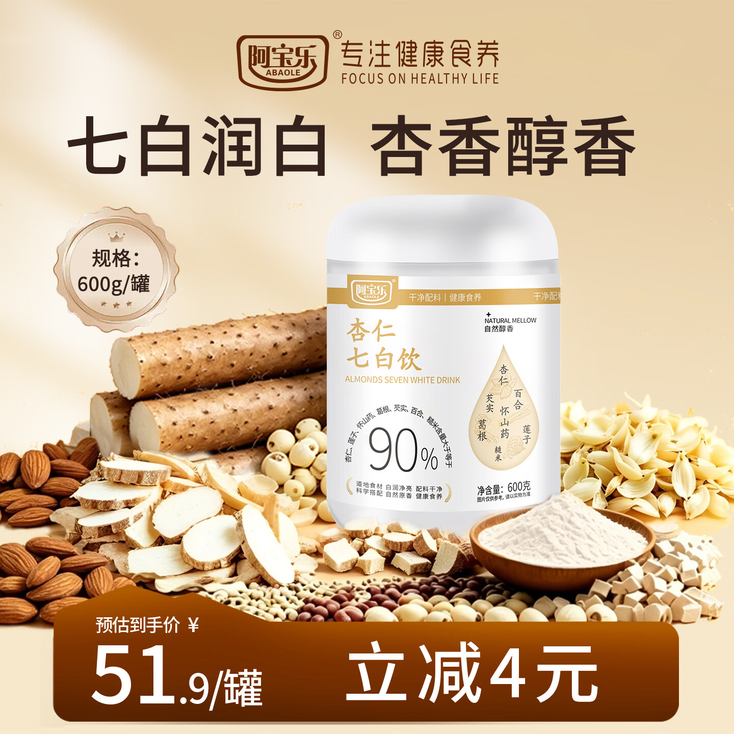 阿宝乐（ABAOLE）杏仁百合七白饮600g罐装葛根山药莲子即冲即食冲泡营养正宗代餐粉