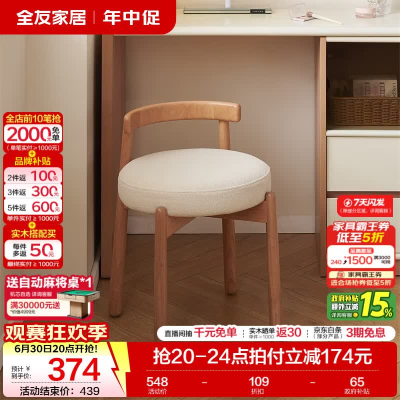 全友（QUANU）家居原木风可拆洗软包化妆凳实木腿卧室家用小凳子久坐舒服家具 【原木色】妆凳