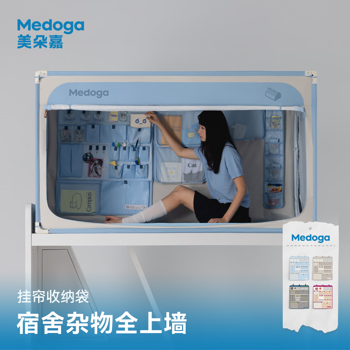 美朵嘉（MEDOGA）2026新款学生拉链收纳袋学生床帘蚊帐专用多功能收纳宿舍改造小家 风息蓝【旗舰收纳】多功能分区，宿舍必选