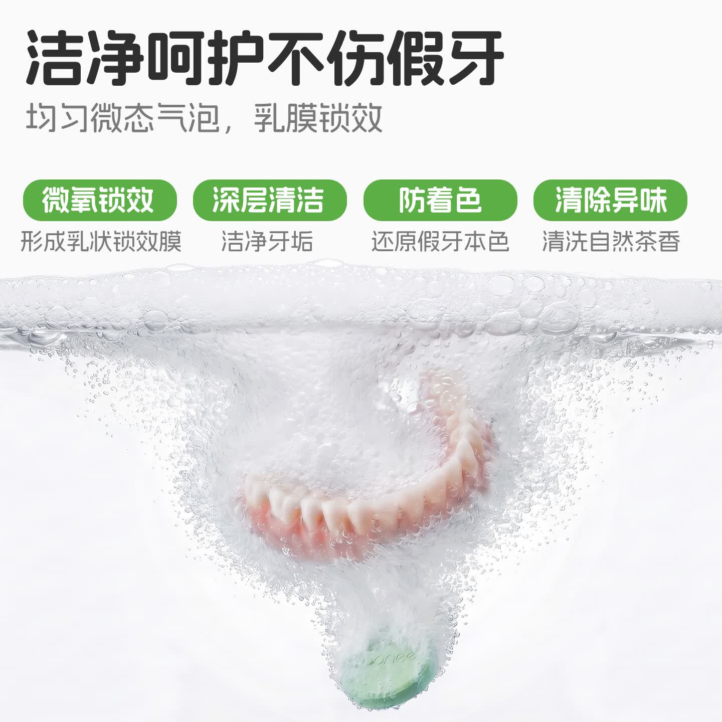 nikiso假牙清洁片抑菌泡腾片全半口假牙义齿清洗液亮白清新呵护口腔 120片/4盒【赠1台超声波清洁仪】
