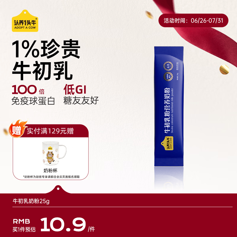认养一头牛 中老年奶粉25g 成人高钙 含珍贵牛初乳粉 0蔗糖 