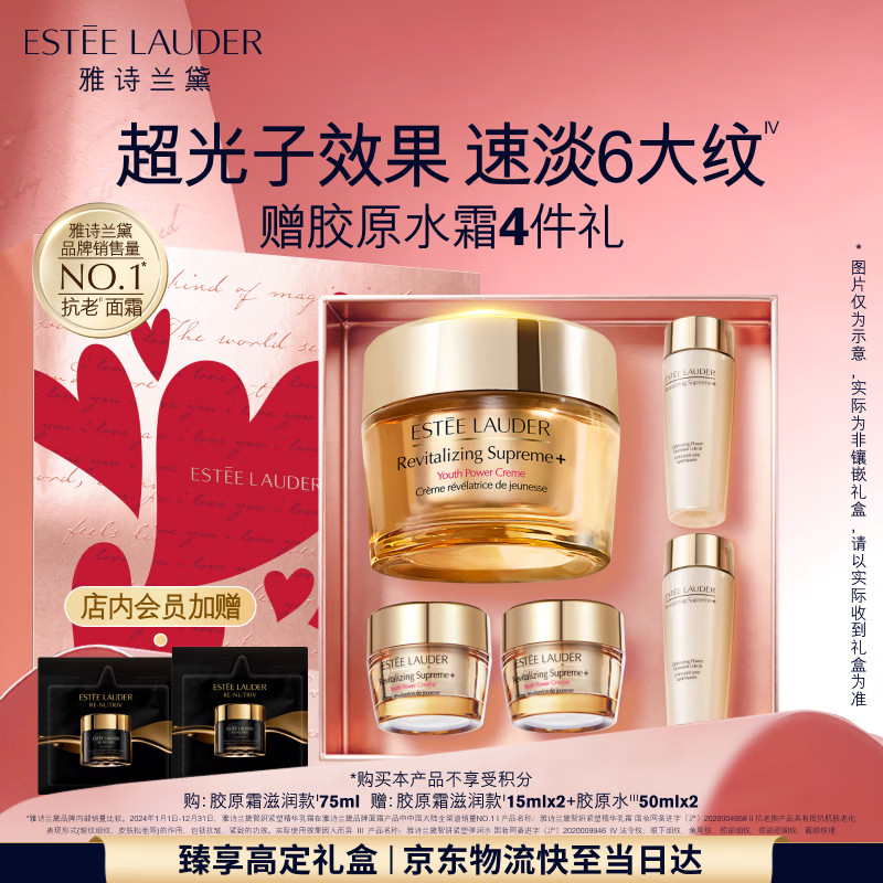 雅诗兰黛智妍胶原霜滋润款面霜75ml淡纹紧致护肤品套装化妆品礼盒生日礼物