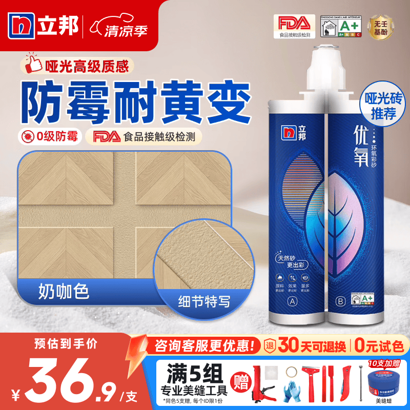 立邦优氧环氧彩砂美缝剂家用哑光勾缝填缝剂瓷砖地砖专用美缝胶 【环氧彩砂】奶咖色 500g