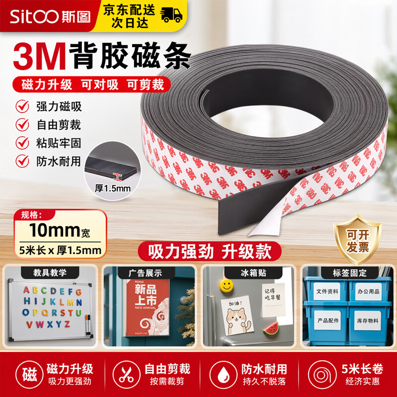斯图软磁条贴磁铁贴片纱窗门帘磁吸条3M胶磁力贴长条吸铁石教学办公磁铁条橡胶磁性贴