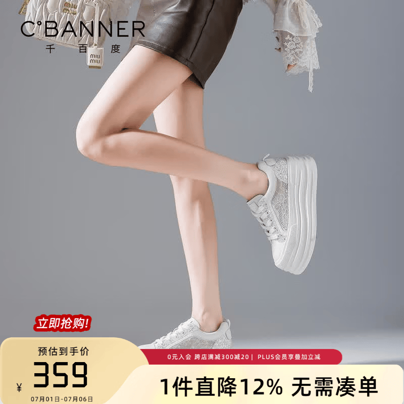 千百度（C.BANNER）小白鞋女2026夏季新款运动松糕厚底休闲鞋蕾丝网纱透气板鞋 白色 37