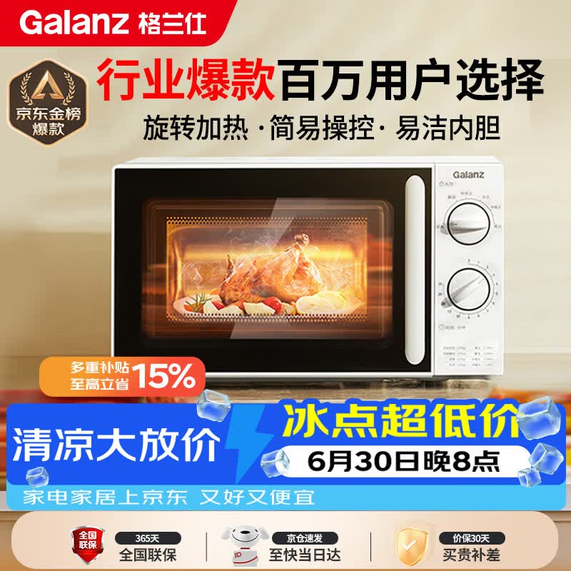 格兰仕（Galanz）微波炉家用小型便捷微波炉 360°转盘加热旋钮操控易洁内胆操作简单SE(W3)