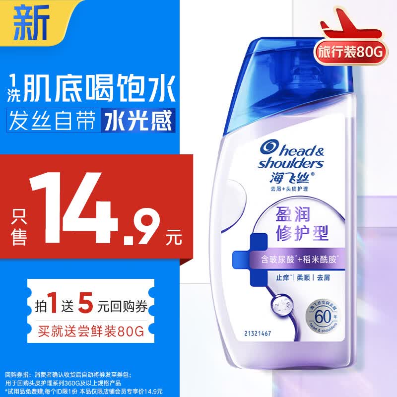 海飞丝头皮肌底盈润修护旅行装洗发水80g补水去屑洗头膏