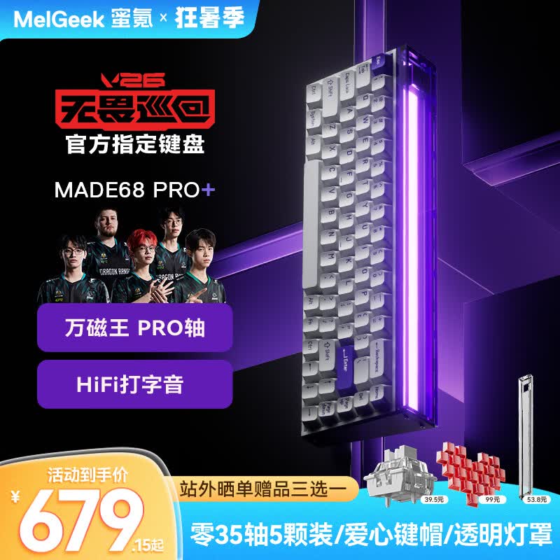 MelGeek蜜氪【无畏巡回推荐】MADE68PRO+磁轴键盘小蜜蜂ULTRA万磁王TTC轴电竞游戏契约客制化机械键盘手感 现货-MADE68Pro+紫光【万磁王PRO轴】