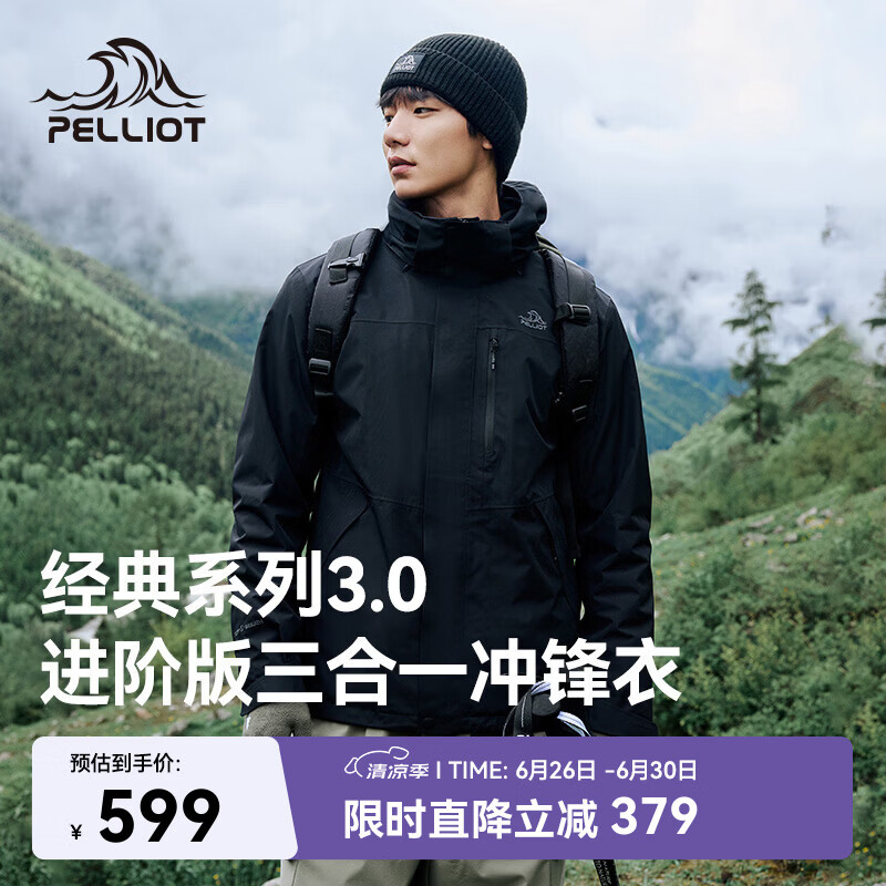 伯希和（Pelliot）【山野经典3.0】冲锋衣三合一男女春秋防水外套115301054黑XL