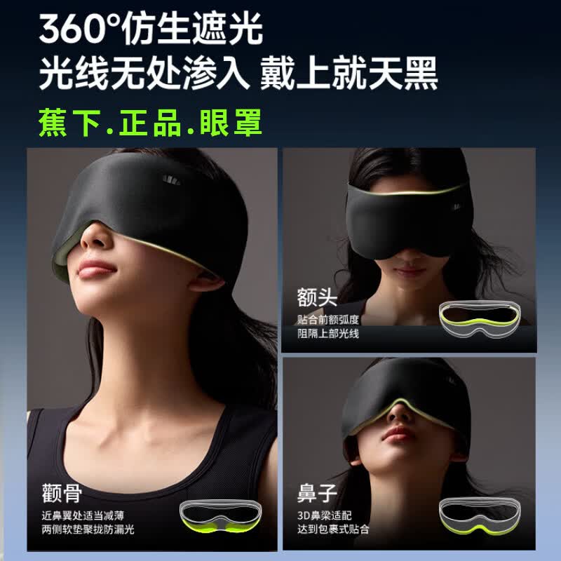 蕉下重力睡眠眼罩缓解眼疲劳助眠睡觉睡眠遮光专用男女0压感眼罩 漫暮黑