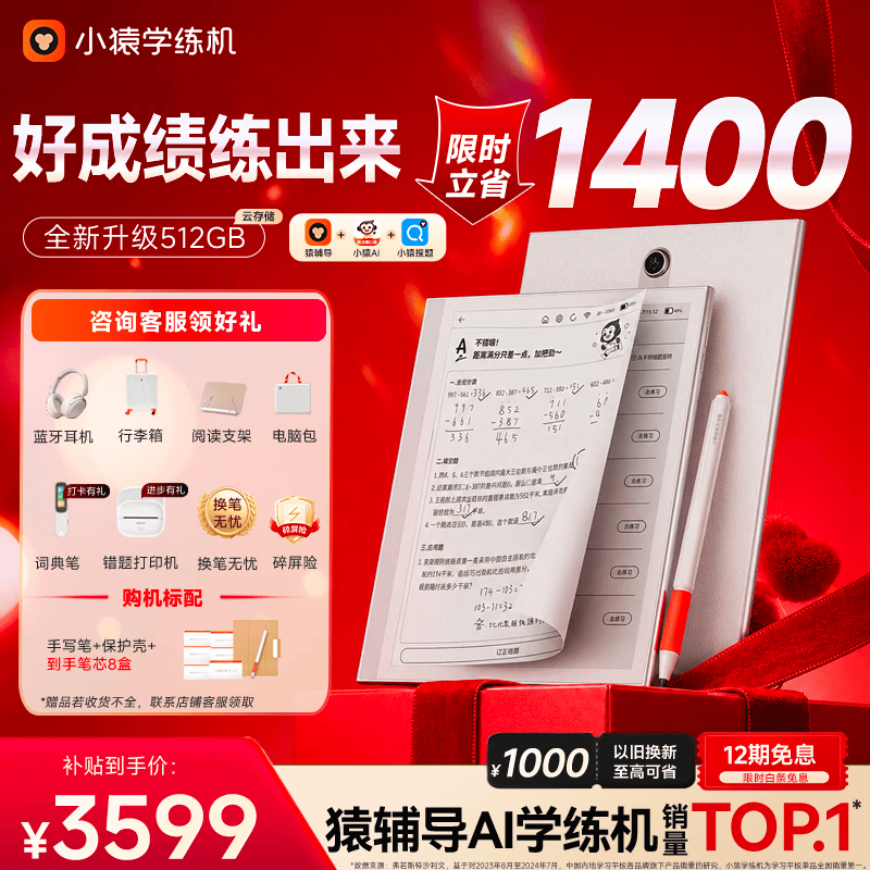 小猿猿辅导学练机S6【全新一代】好成绩练出来  中小学生AI学习机高阶版 小初高学练一体机 10.3英寸
