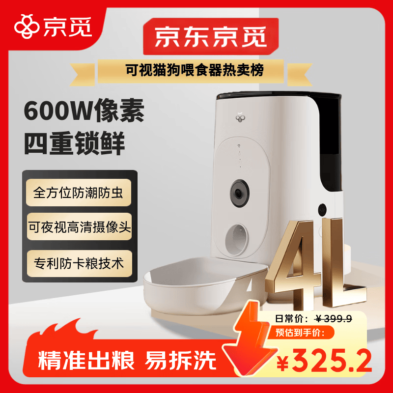 京觅可视版智能5G自动喂食器定时定量猫狗宠物喂食视频监控 4L大容量