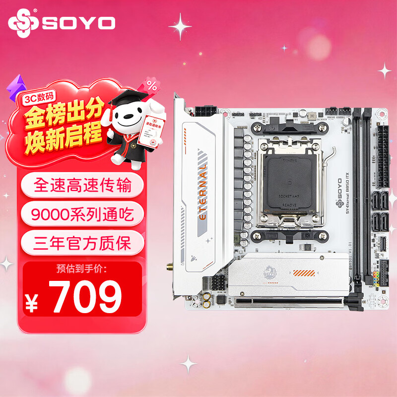 梅捷永恒 B850ITX WIFI6台式机电脑DDR5主板支持 9800X/7800X3D/7500F (AMD B850/AM5接口）