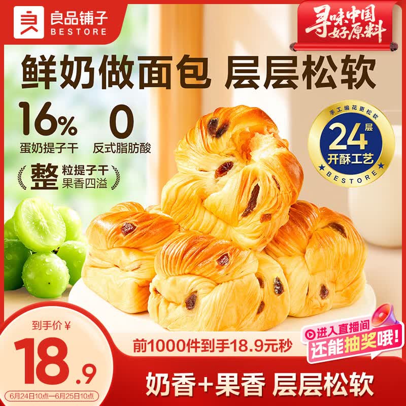 良品铺子鲜奶提子手撕面包700g早餐千层面包出游休闲零食办公室点心