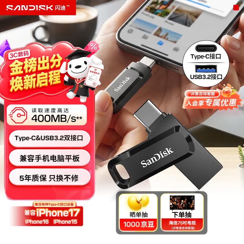 闪迪（SanDisk）128GB Type-C USB3.2 手机U盘DDC3黑色 读速高达400MB/s 自动备份 手机电脑两用 