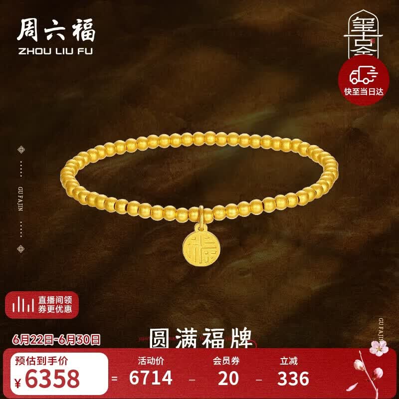 周六福古法黄金手链女足金999福牌手串生日礼物A198679 约4.66g 16cm
