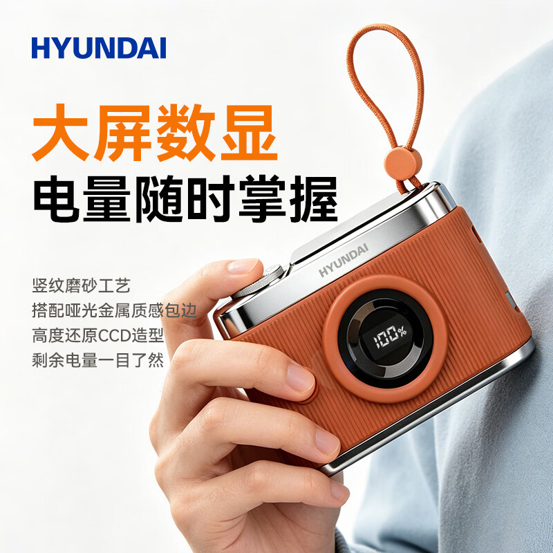 HYUNDAI【3C认证】复古CCD充电宝10000毫安自带线22.5W快充轻薄便携可上飞机移动电源 复古咖棕
