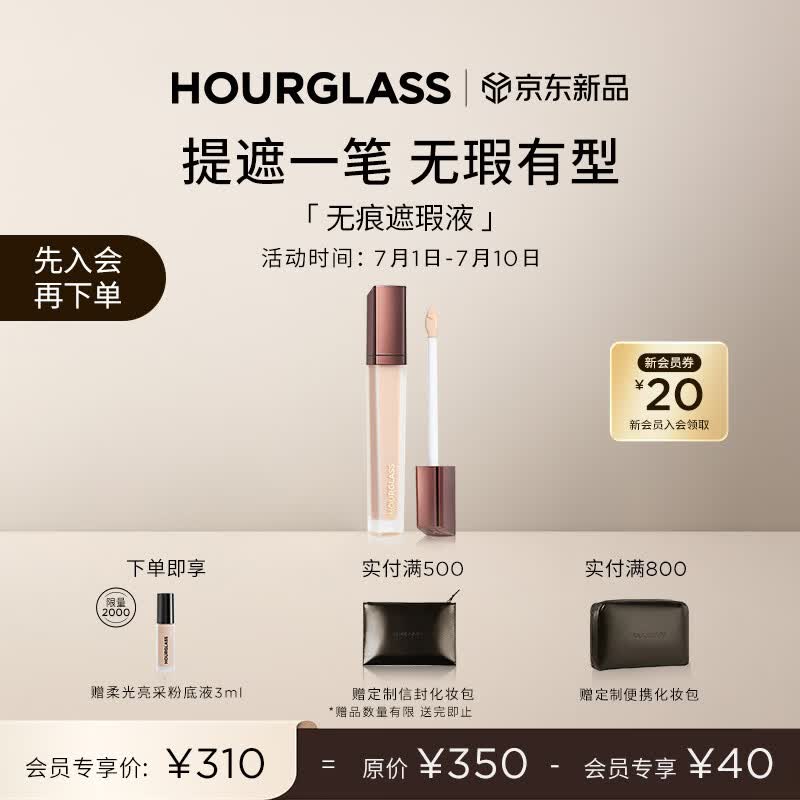 HOURGLASS无痕遮瑕液面中提亮遮盖痘印眼袋黑眼圈Birch自然白礼物送女友