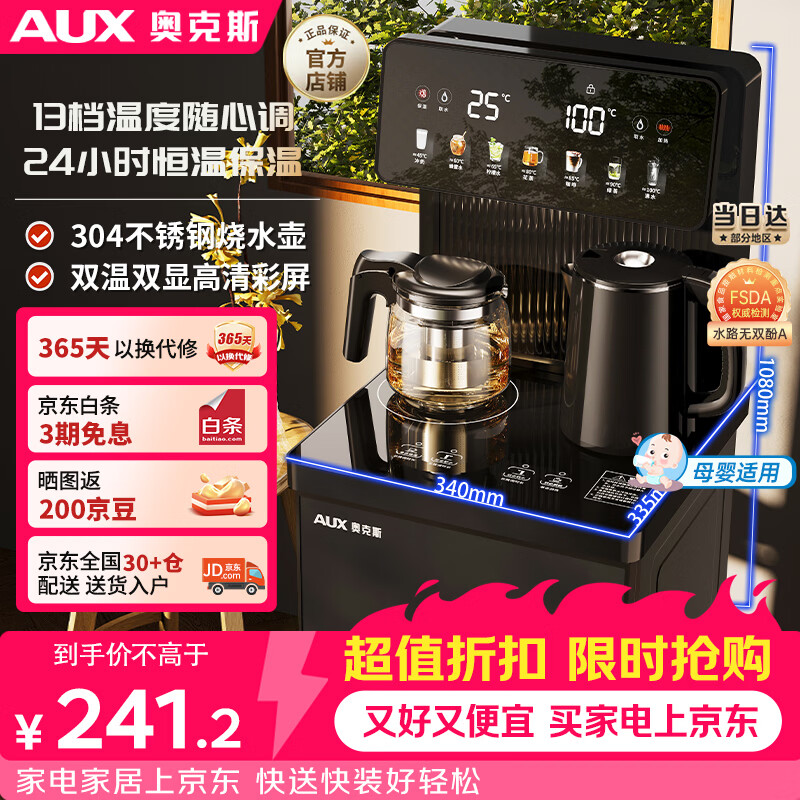 奥克斯（AUX）家用知温系列茶吧机智能遥控保温杯304不锈钢电热水壶 童锁全自动控温下置水桶立式饮水机 YC-29