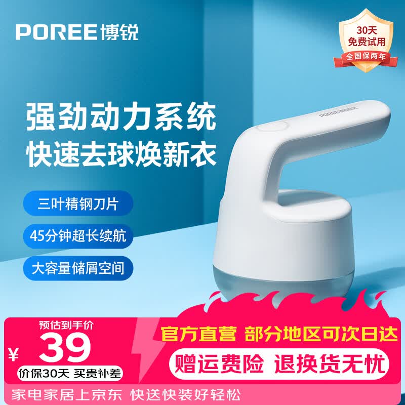 飞科旗舰店毛球修剪器 39元 - 86线报