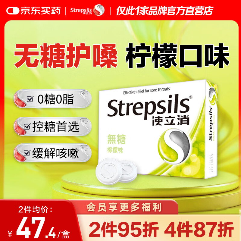 英国使立消Strepsils无糖润喉糖喉咙痛含片柠檬16粒 止咳嗽护嗓子疼清咽利喉咽喉痛痒哑咽喉炎控糖儿童薄荷糖