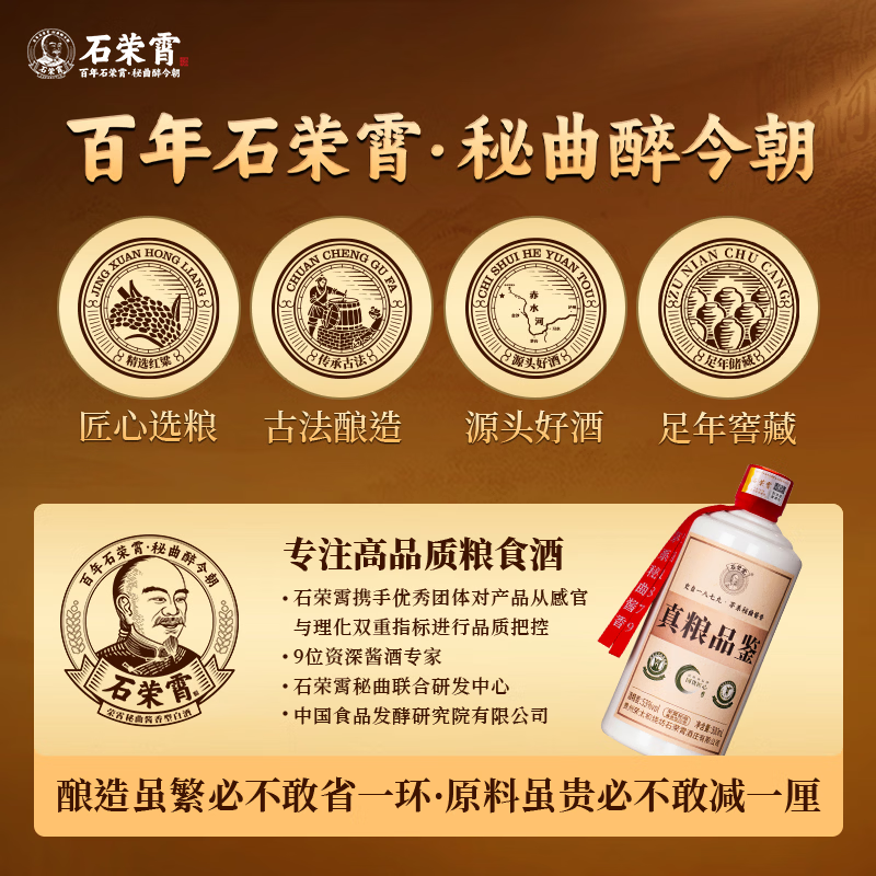 石荣霄真粮品鉴 贵州53度酱香型白酒口粮酒高度窖藏口粮酒整箱收藏送礼 53度 500mL 1瓶