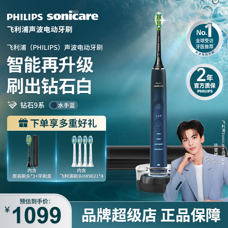 飞利浦（PHILIPS）电动牙刷钻石系列套装 电动牙刷刷头组套 官方旗舰店正品 【钻9经典款】HX9911/62水手蓝丨配5支刷头