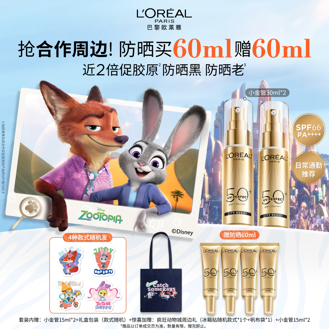 欧莱雅小金管防晒霜30ml*2养肤隔离护肤品日常通勤男女通用