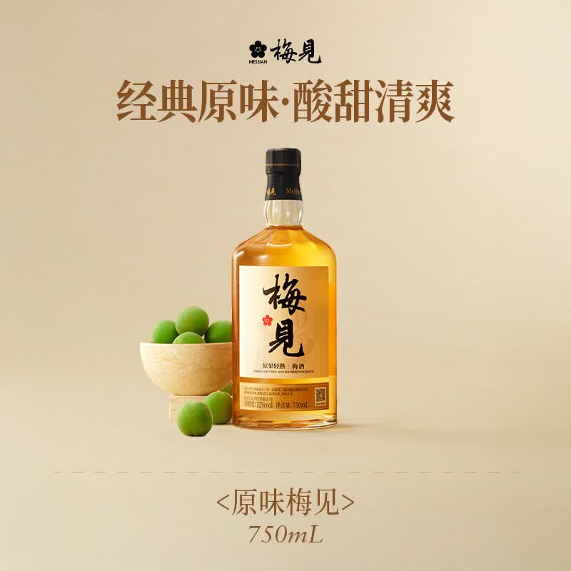 梅见青梅酒果酒女士低度梅子微醺酒12度原味750ml单瓶自饮聚餐