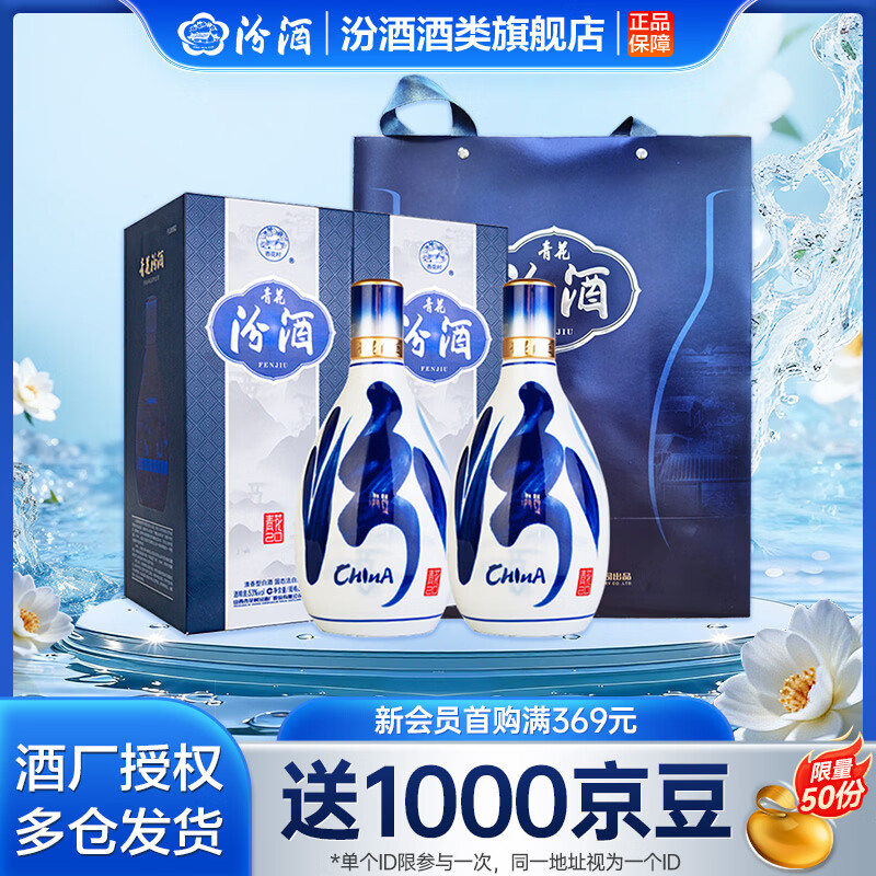 汾酒 青花20清香型白酒 商务宴请送礼白酒 高端送礼 53度 500mL 2瓶 双瓶（新版）含礼袋