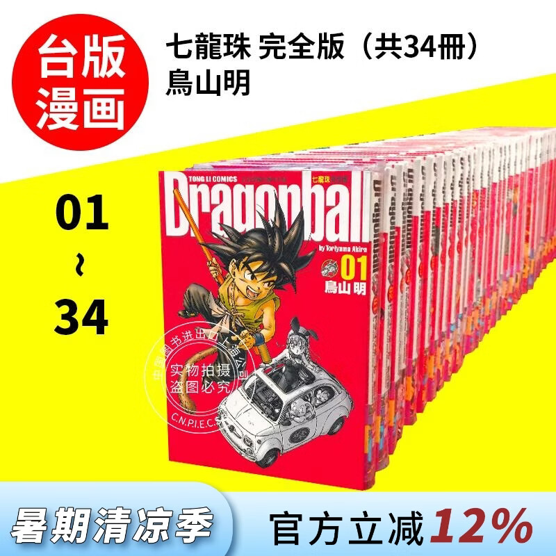 现货 台版漫画 七龙珠完全版 2-34（不含第一册）漫画套装 鸟山明 七龙珠漫画 东立出版 漫画 怪博士与机器娃娃阿拉蕾