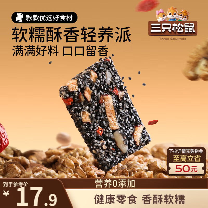 三只松鼠黑芝麻核桃软糕470g 红枣枸杞独立小包装健康零食约50小袋