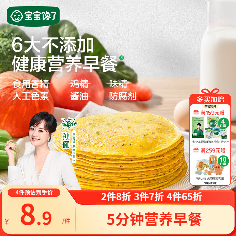 宝宝馋了多蔬捏捏软饼松饼粉鸡蛋饼早餐自制辅食预拌粉60g享婴儿辅食食谱