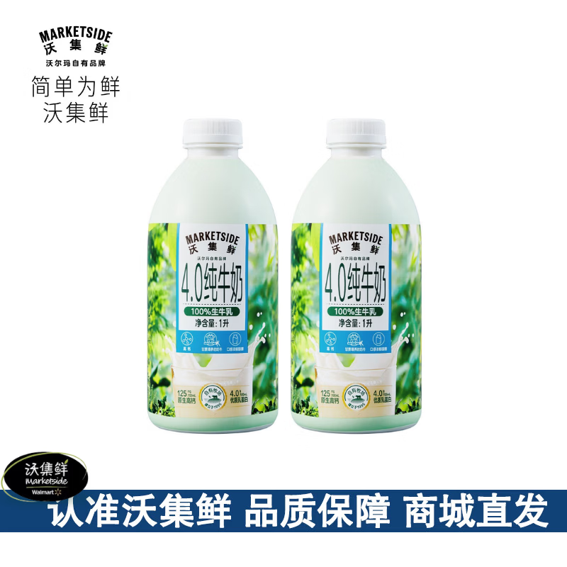 沃集鲜纯牛奶4.0高蛋白绿瓶100%生牛乳有机高钙早餐奶1L 暴款大绿瓶4.0纯牛奶1L*2瓶【99%用户选择】