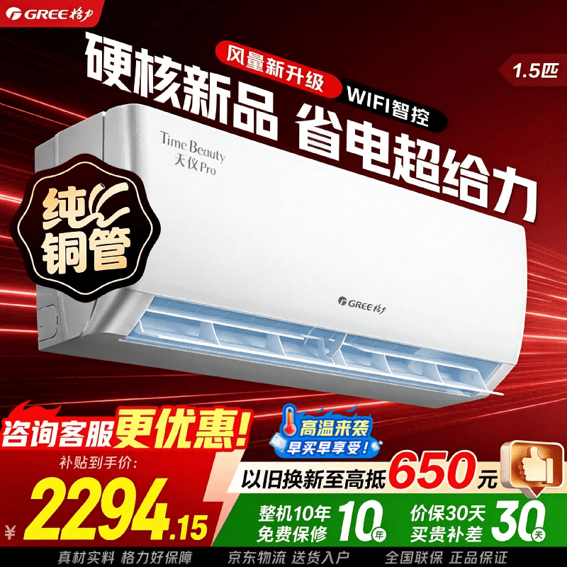 格力（GREE）空调 天仪Pro 新一级能效 变频冷暖 智能WiFi 卧室挂机 新品升级 省电空调 天仪 Pro 1.5匹 2026年新款