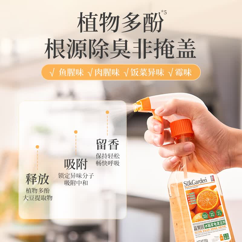 蔬果园冰箱清洁剂 除菌除霉除异味去污渍多功能清洗剂 冰箱家电厨具专用 【家电清洁】冰箱清洁剂350g*2瓶