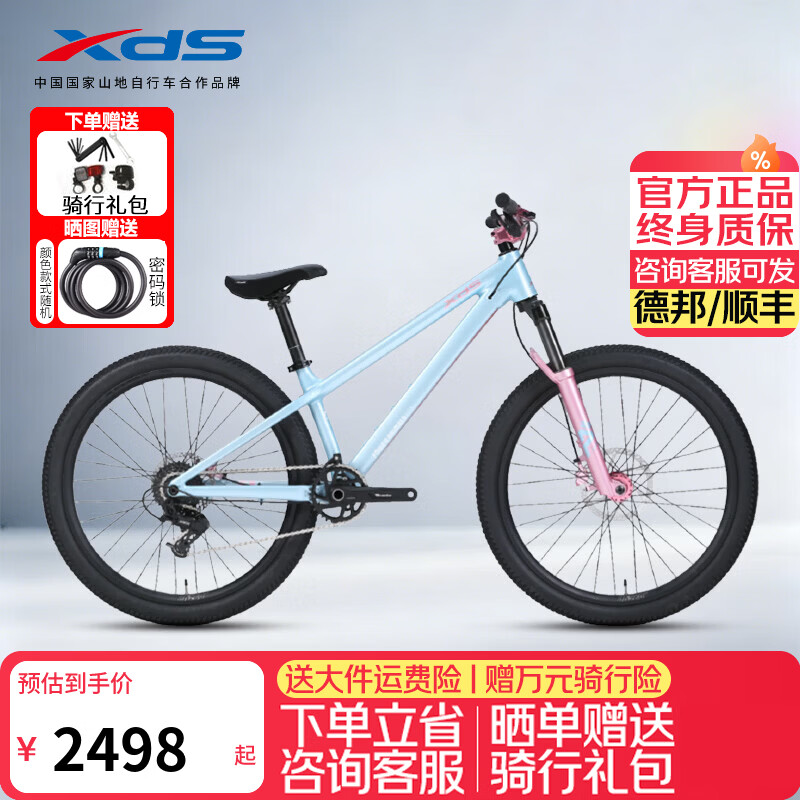 喜德盛（xds）土坡山地自行车铝合金油簧避震前叉8速26英寸油压碟刹速降越野车 冰蓝粉