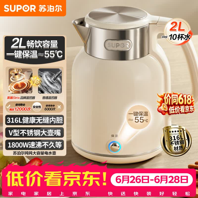苏泊尔（SUPOR）吨吨大容量电水壶热水壶 2L无缝内胆316L不锈钢烧水壶一键保温 恒温水壶 SW-20J01P