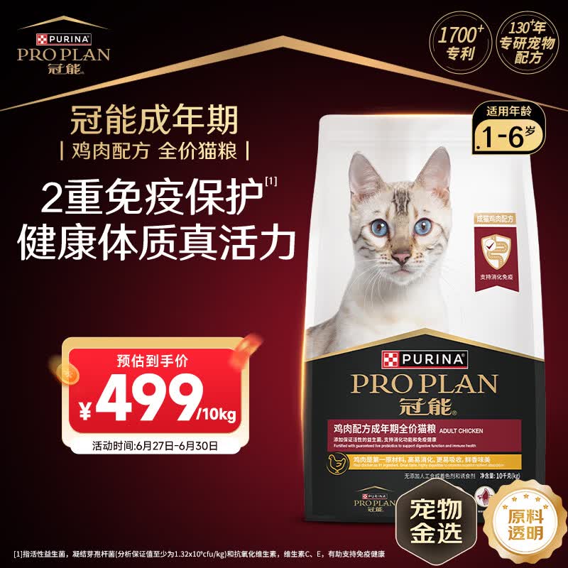 冠能猫粮 成猫猫粮鸡肉味10kg 全价猫粮 稳固免疫【宠物金选】