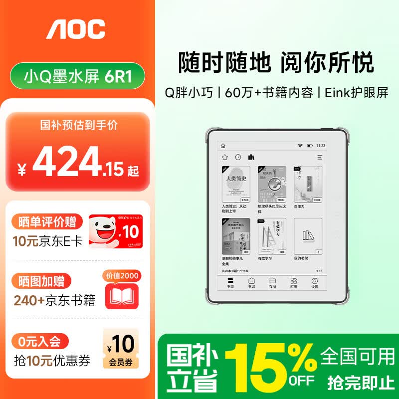 AOC电纸书小Q阅读器 5.76英寸电纸书 墨水屏电子纸平板 水墨屏读书阅读器 便携智能阅读本