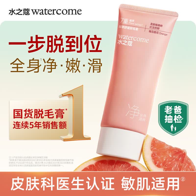 水之蔻脱毛膏60g男女士专用青少年腋下全身温和去脱毛非永久非私密处