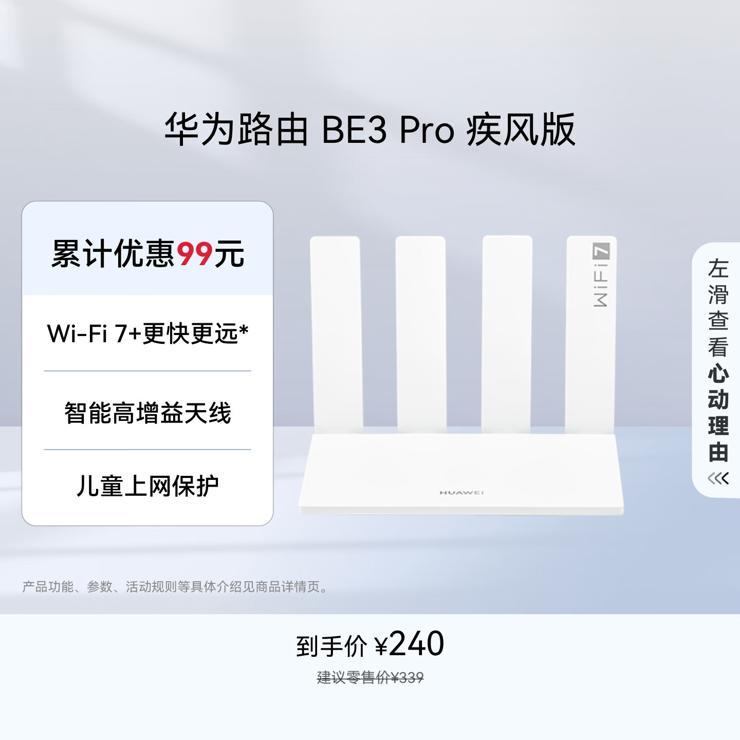 华为路由 BE3 Pro 疾风版【Pura  90 适配】WiFi 7+  智能高增益天线 千兆路由器 无线家用路由器