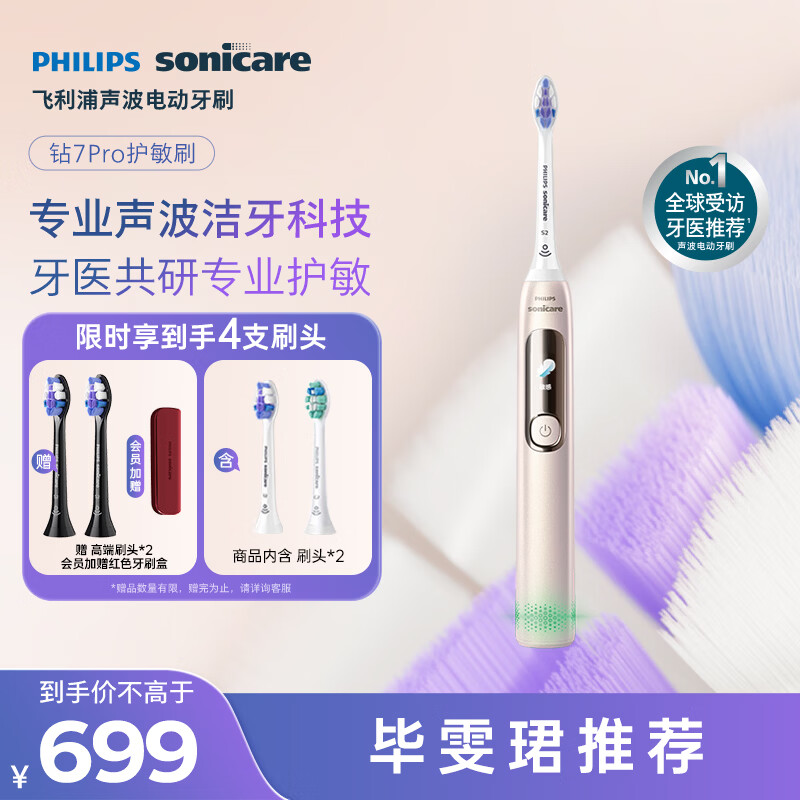 飞利浦（PHILIPS）电动牙刷钻石7Pro 7倍清洁 专业护龈护敏2刷头 生日礼物送男士/女友 HX3892/04金
