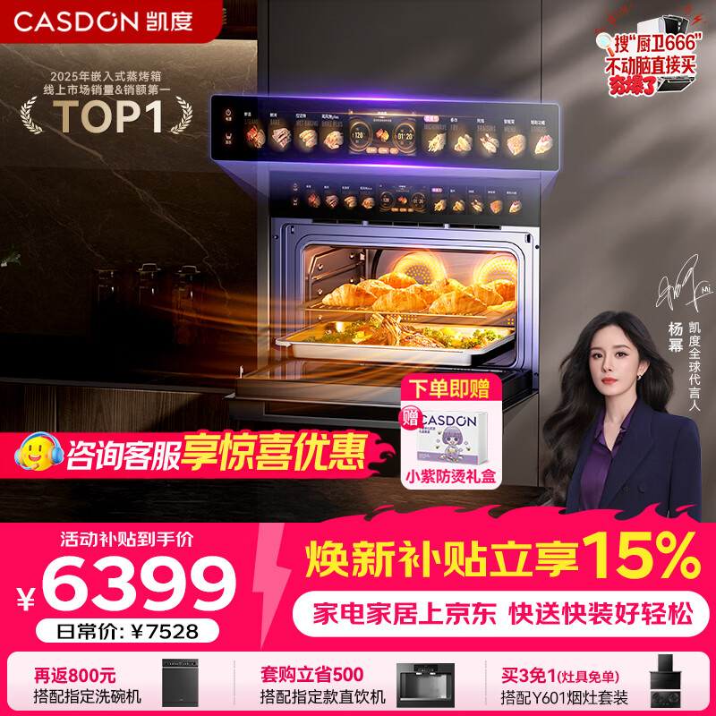 凯度（CASDON）【杨幂代言】 双热风 嵌入式 微蒸烤一体机 19英寸画境大彩屏  蒸烤箱SR52FDF24-TR Pro